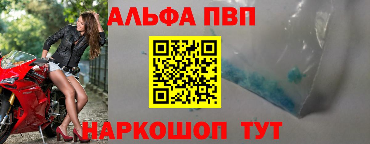 Моршанск  A-PVP Соль  Вход с VPN  Альфа ПВП крисы CK  APVP крисы CK 