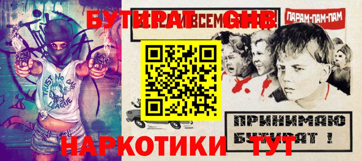 Бутират жидкий экстази Моршанск