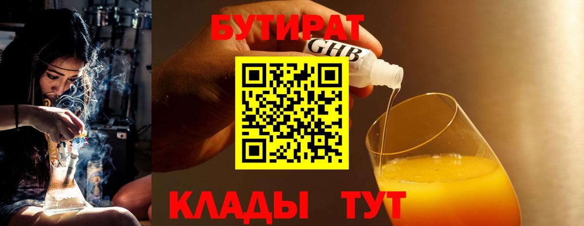БУТИРАТ бутандиол  Вход с VPN  Моршанск 