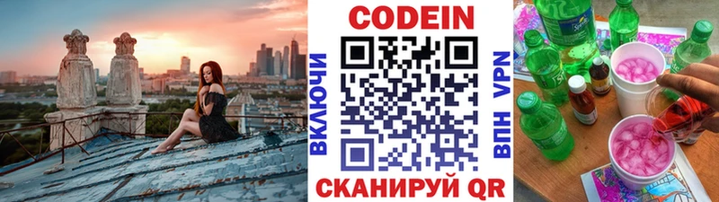 Кодеиновый сироп Lean напиток Lean (лин) Моршанск