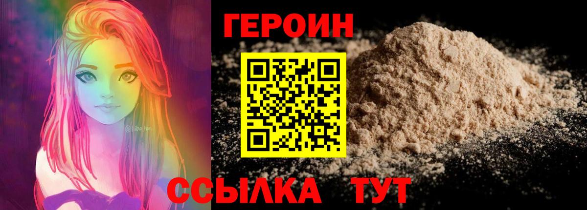 ГЕРОИН гречка  ГЕРОИН  Моршанск  Вход с VPN 