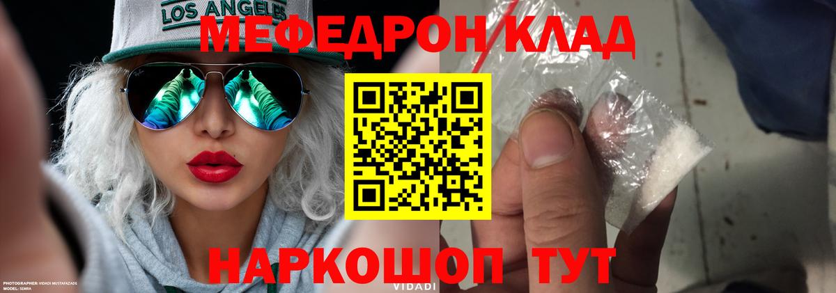 Моршанск  МЕФ VHQ  Меф  Вход с VPN  Меф кристаллы 
