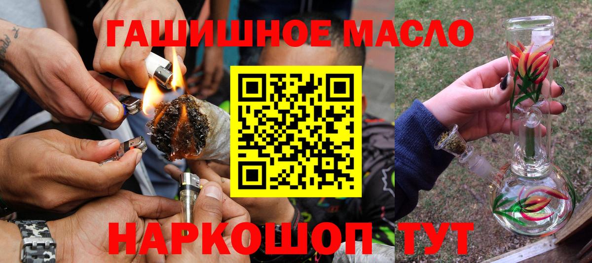 ТГК гашишное масло Моршанск