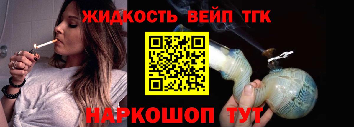 купить наркотики цена  ТГК вейп  Вход с VPN  Моршанск  ТГК концентрат 